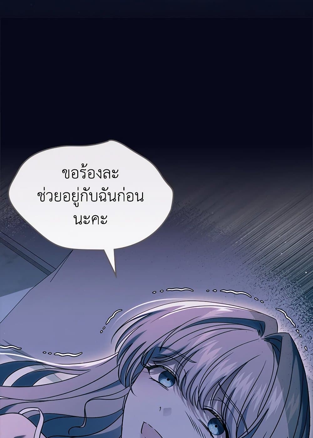 I Stole the Heroine’s First Love page 48