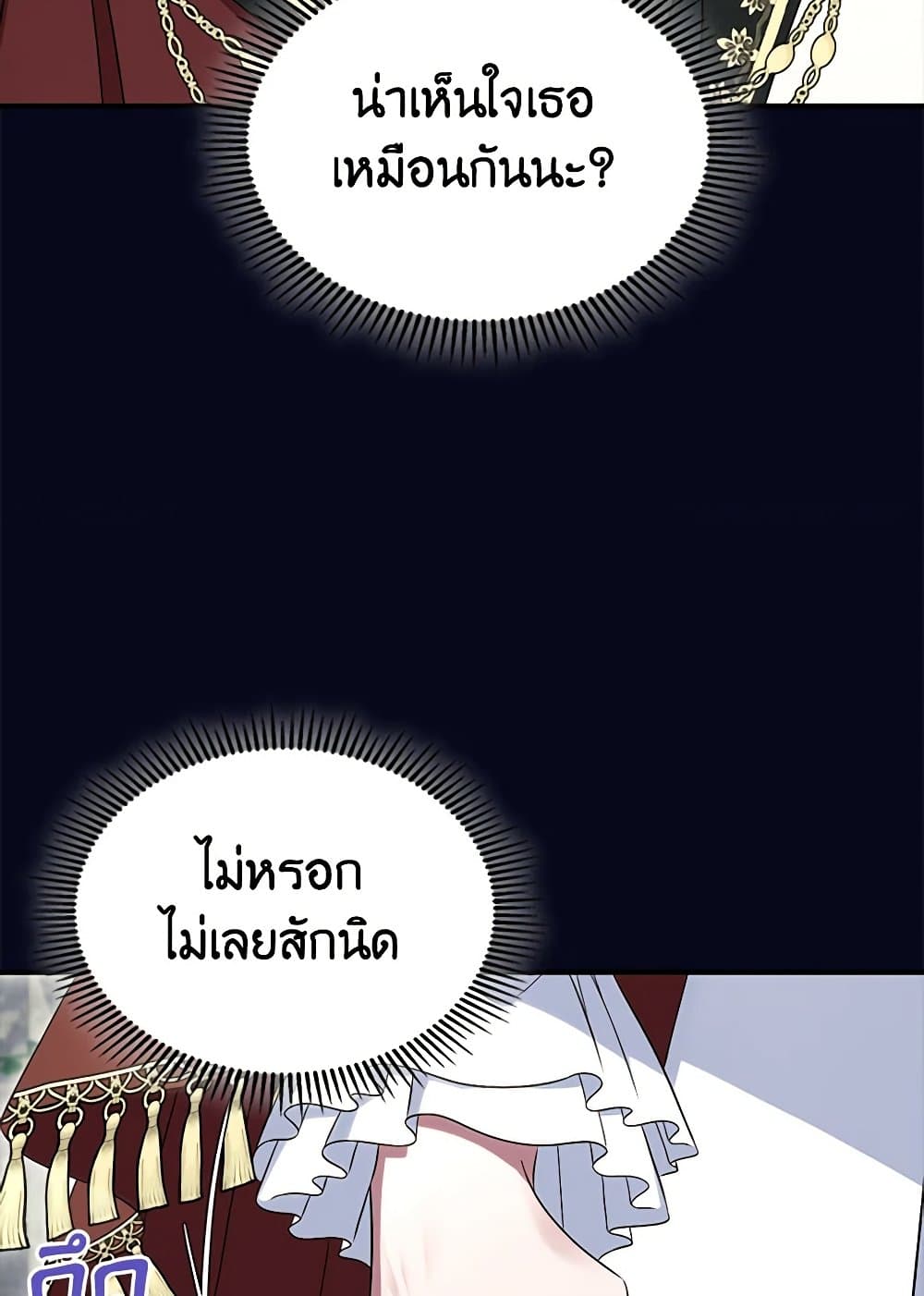 I Stole the Heroine’s First Love page 52