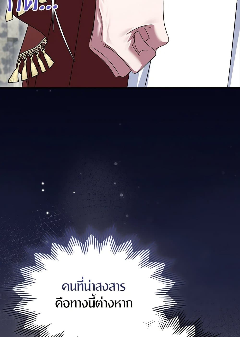 I Stole the Heroine’s First Love page 53