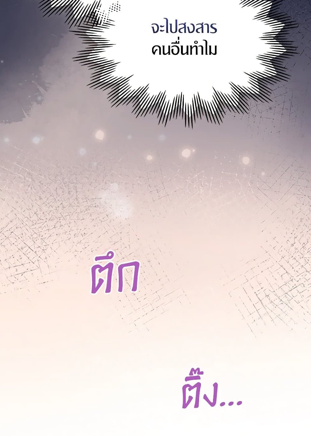 I Stole the Heroine’s First Love page 54