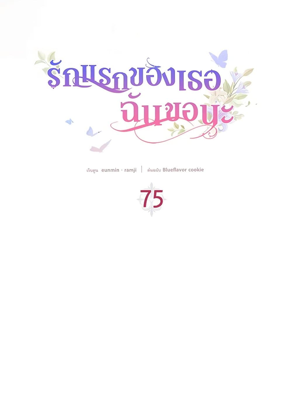 I Stole the Heroine’s First Love page 63