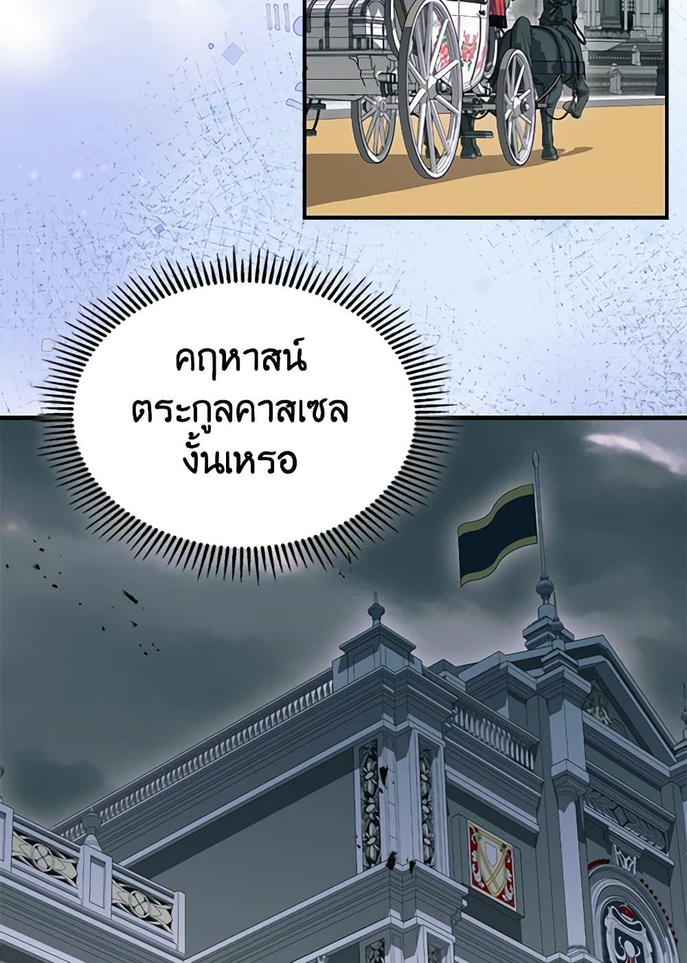 I Stole the Heroine’s First Love page 65