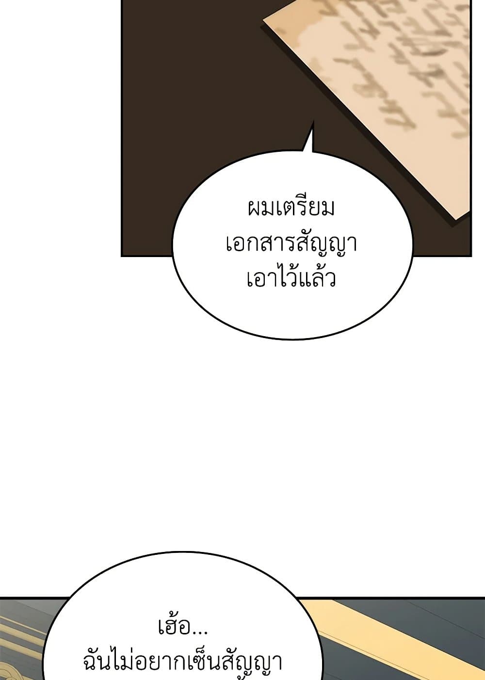 I Stole the Heroine’s First Love page 81