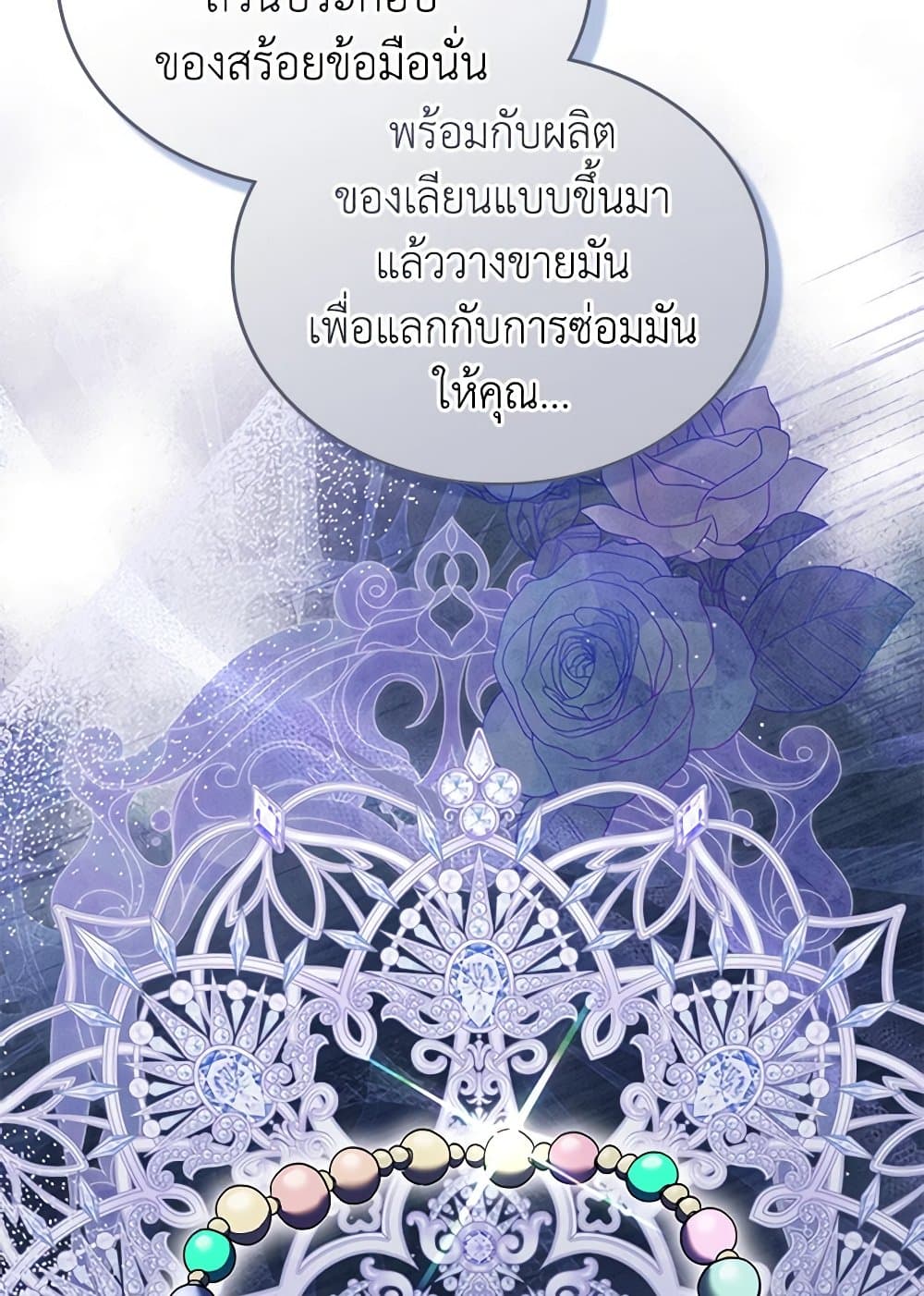 I Stole the Heroine’s First Love page 85