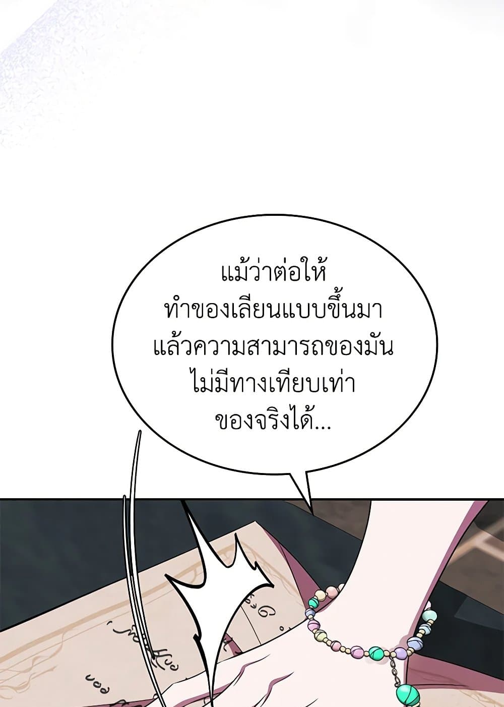 I Stole the Heroine’s First Love page 87