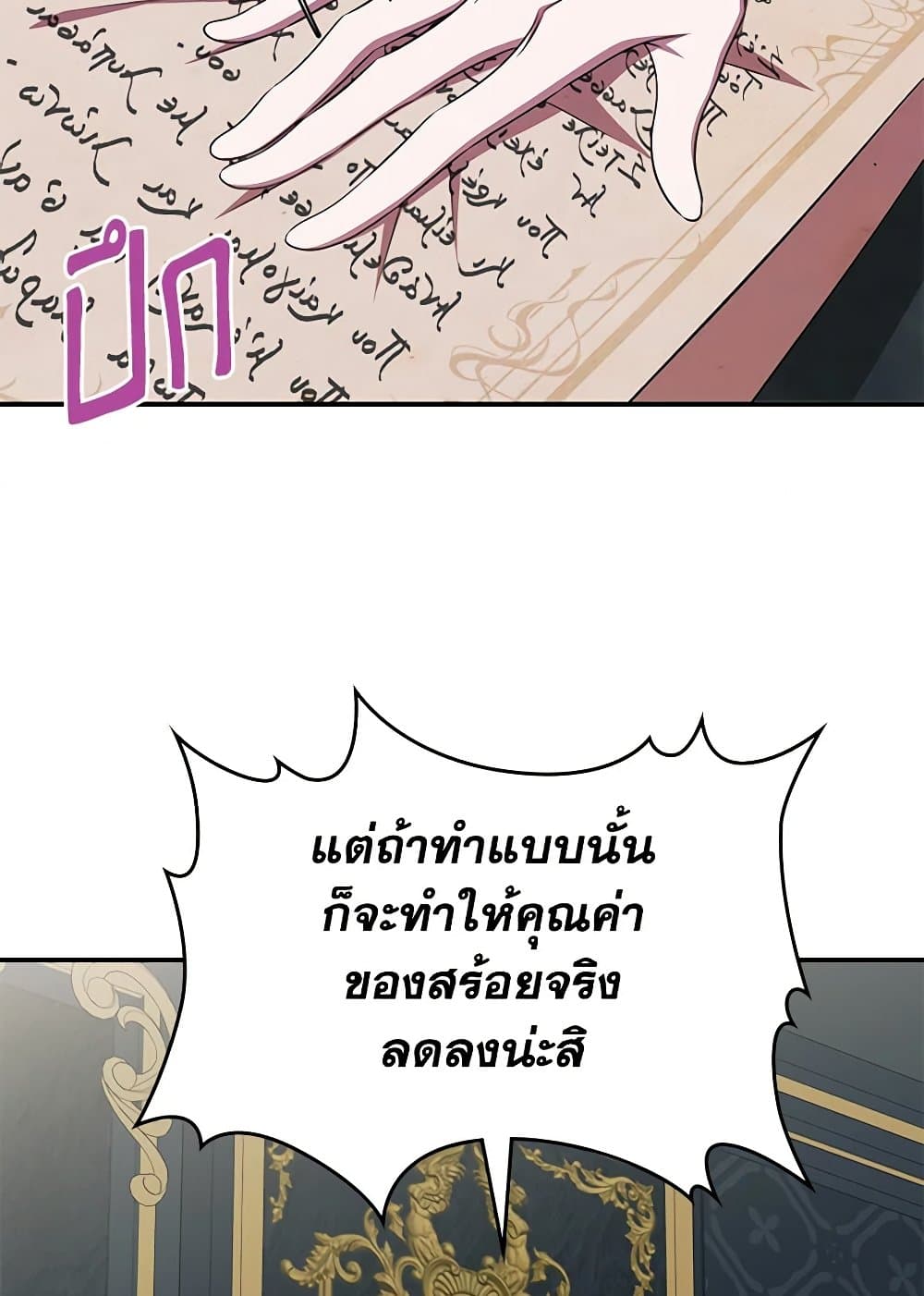 I Stole the Heroine’s First Love page 88