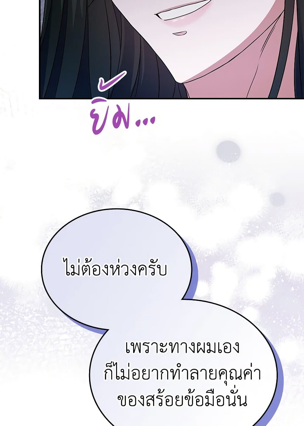 I Stole the Heroine’s First Love page 91