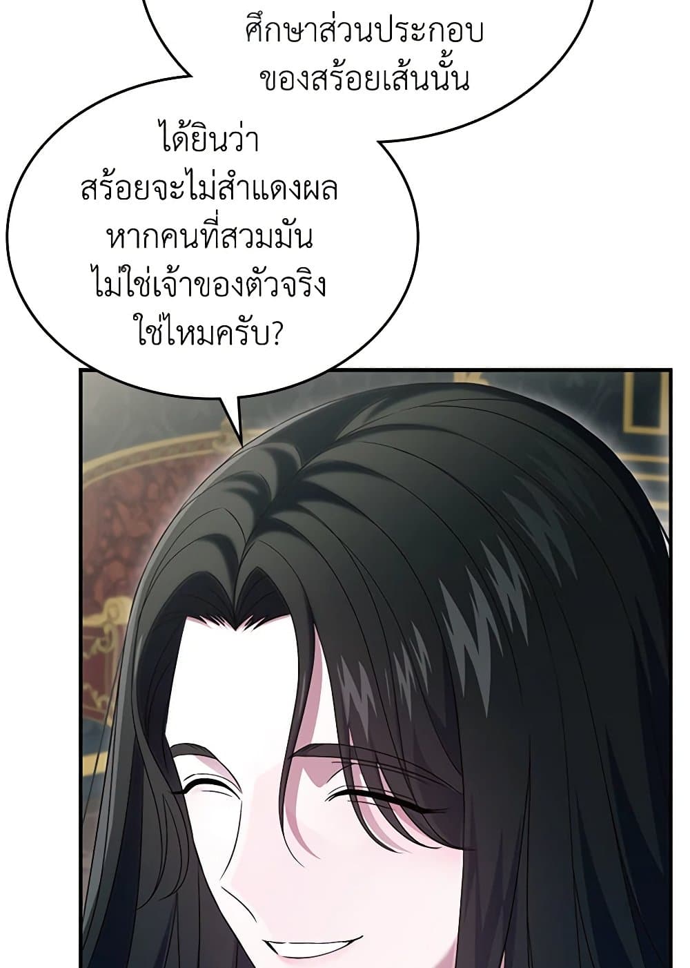 I Stole the Heroine’s First Love page 99