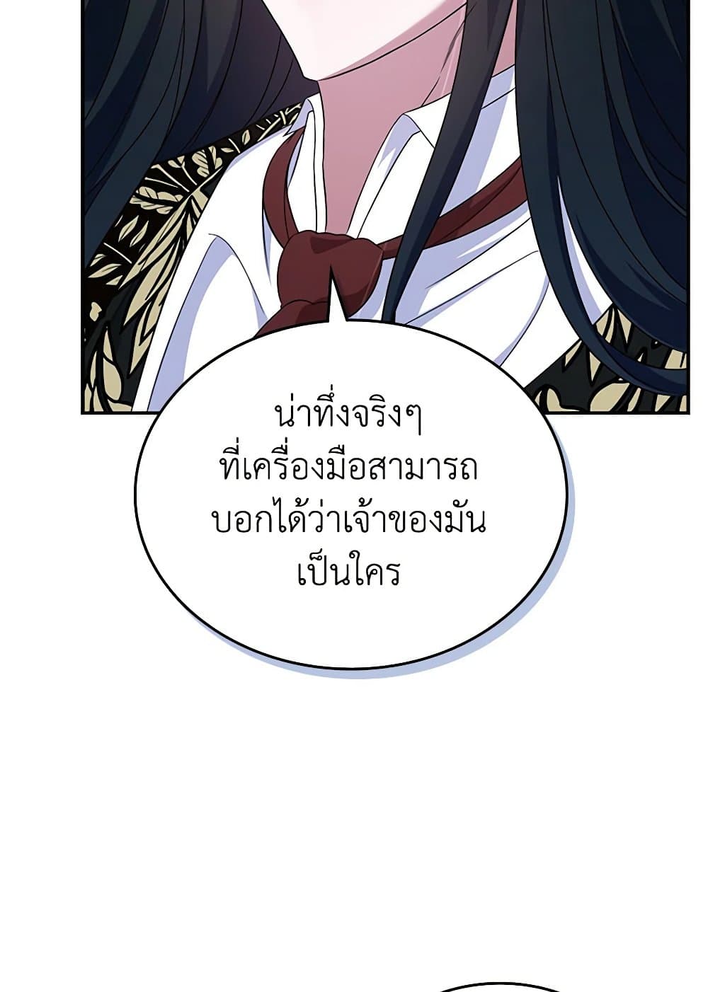 I Stole the Heroine’s First Love page 100