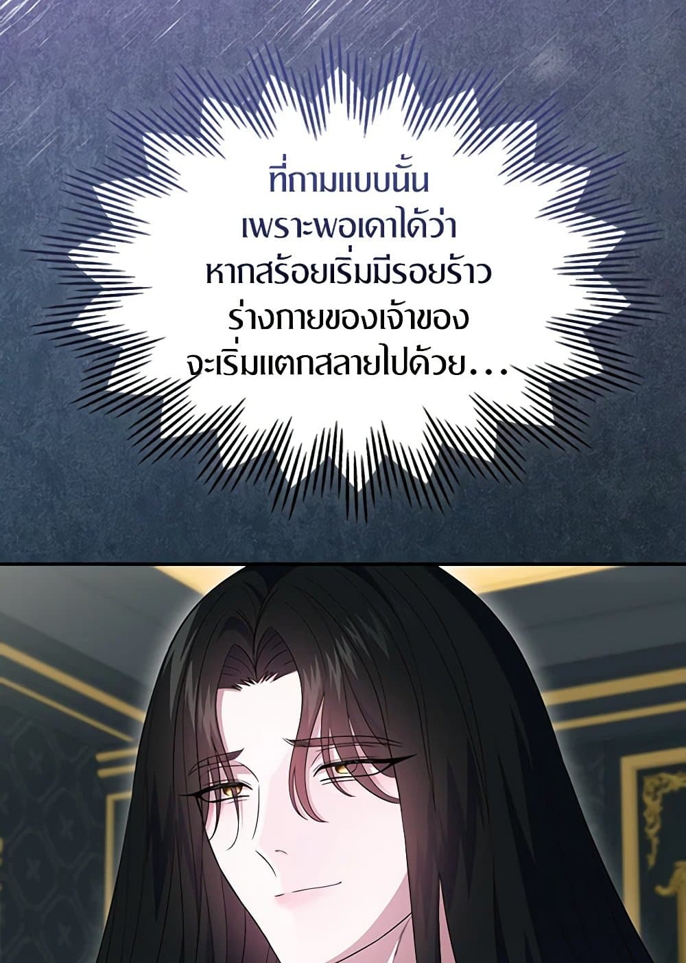 I Stole the Heroine’s First Love page 112