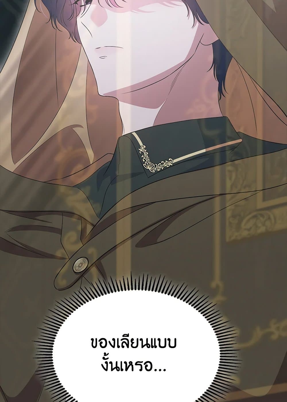 I Stole the Heroine’s First Love page 117