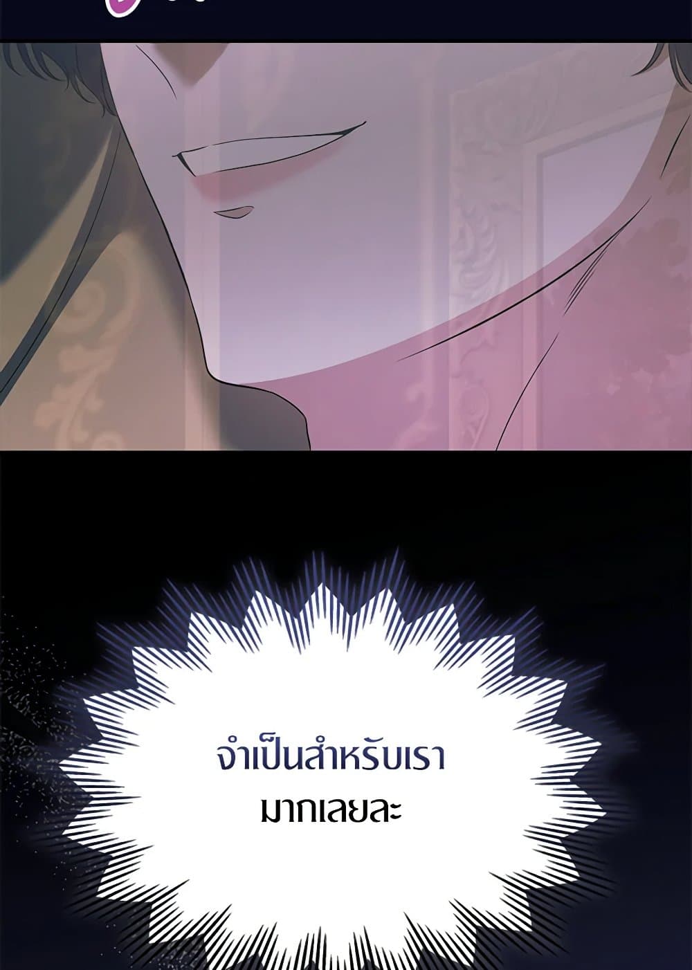 I Stole the Heroine’s First Love page 119