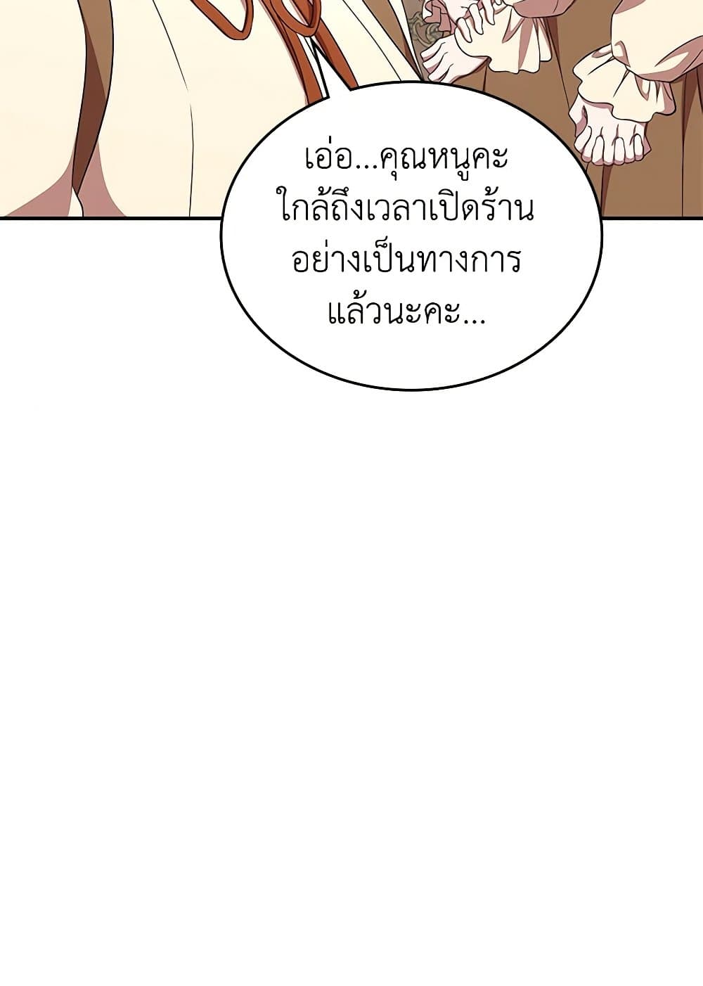 I Stole the Heroine’s First Love page 125