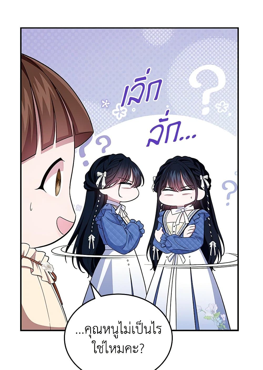 I Stole the Heroine’s First Love page 126