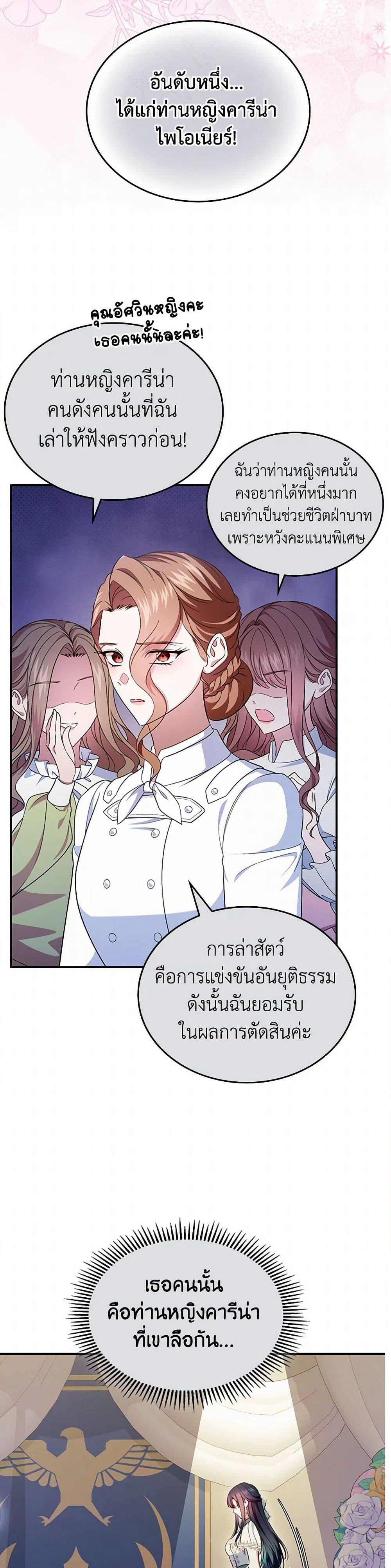 I Stole the Heroine’s First Love page 5