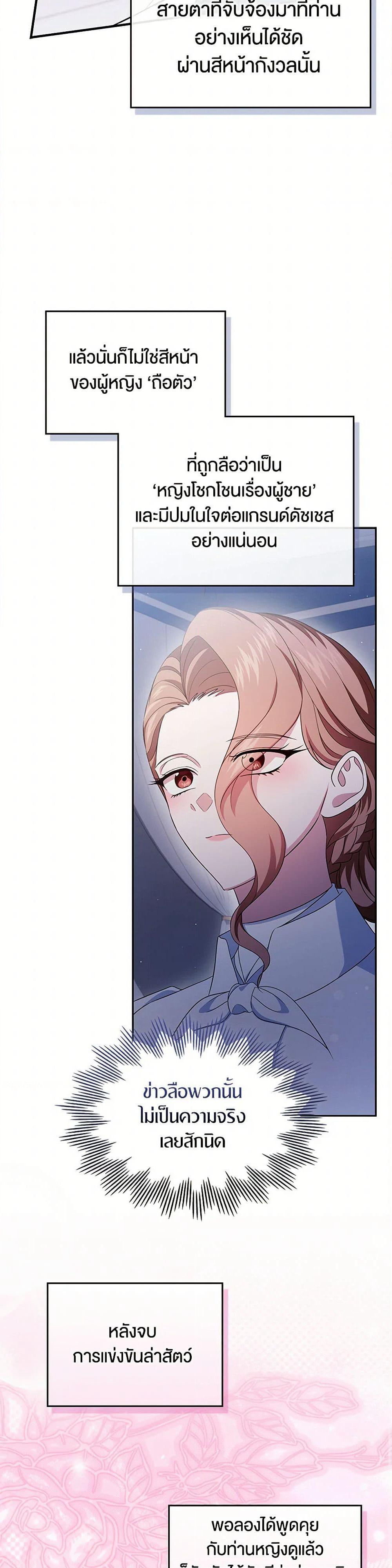 I Stole the Heroine’s First Love page 7