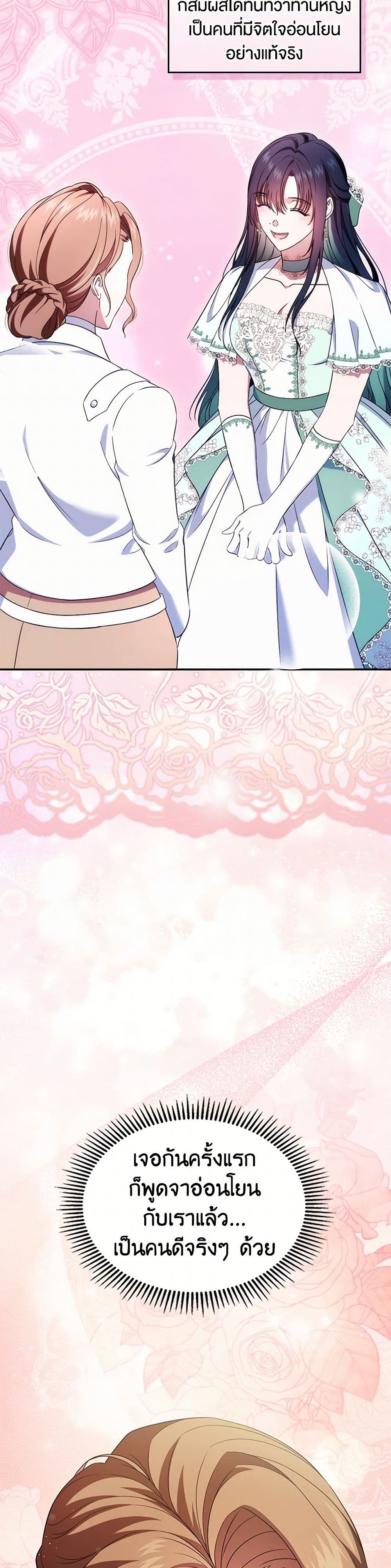 I Stole the Heroine’s First Love page 8