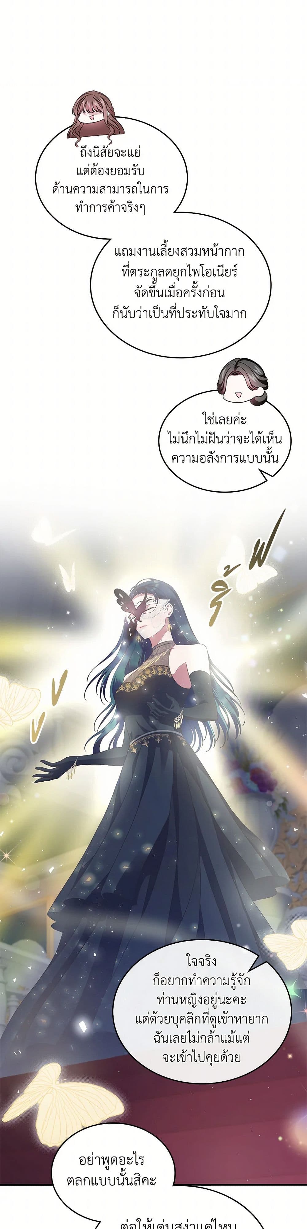 I Stole the Heroine’s First Love page 11