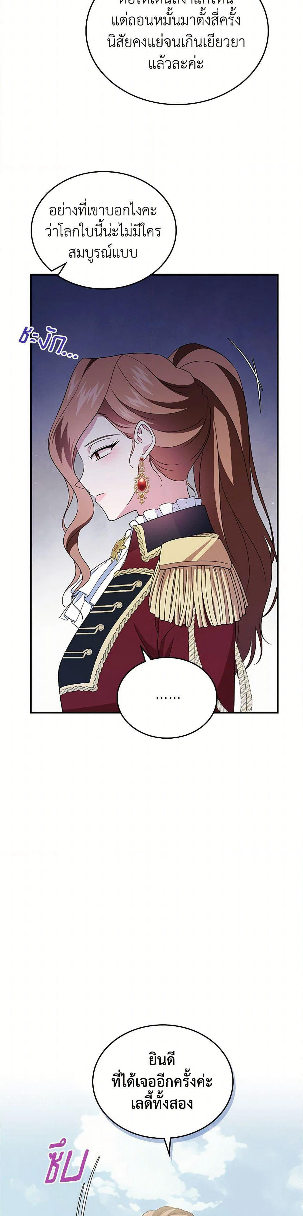 I Stole the Heroine’s First Love page 12