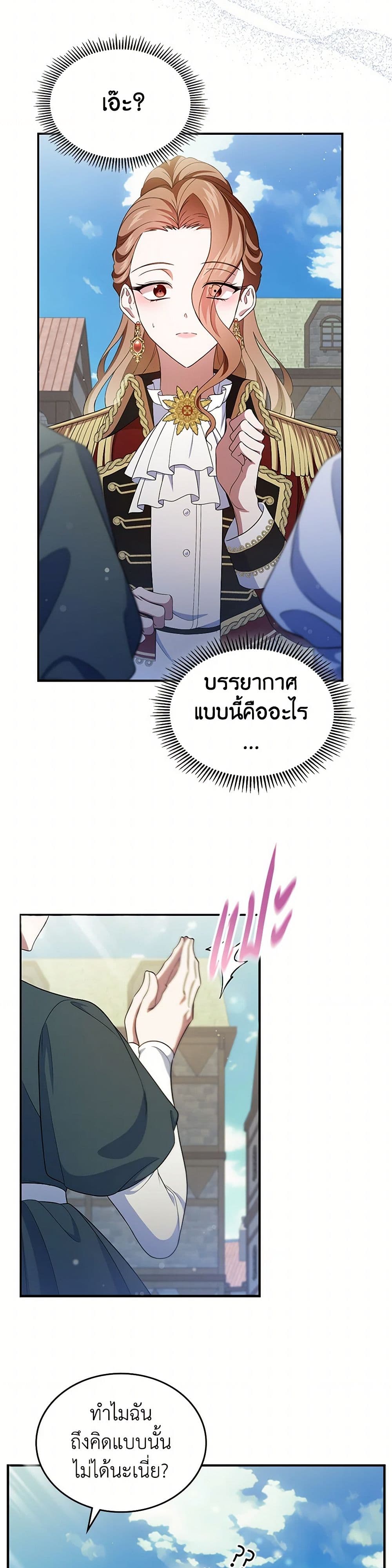 I Stole the Heroine’s First Love page 16