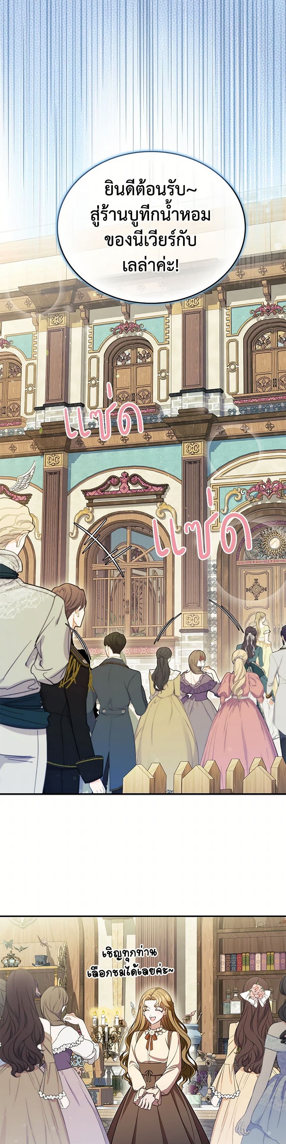 I Stole the Heroine’s First Love page 19