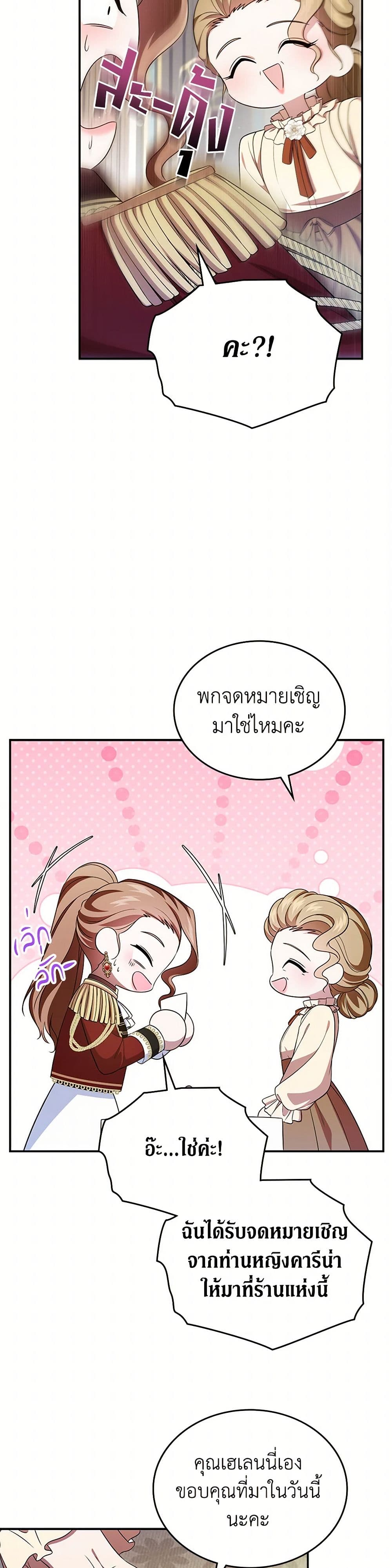 I Stole the Heroine’s First Love page 23