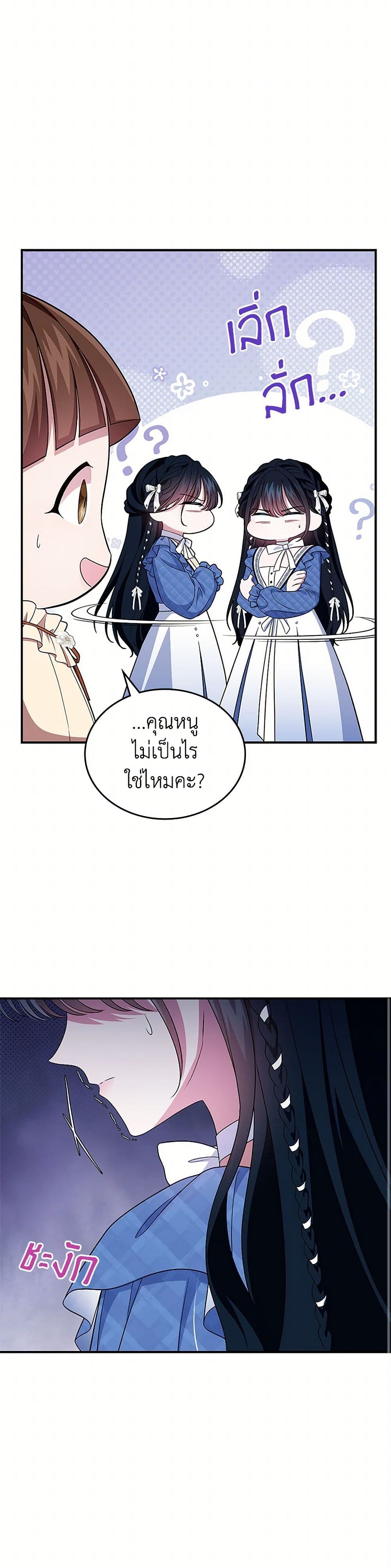 I Stole the Heroine’s First Love page 28