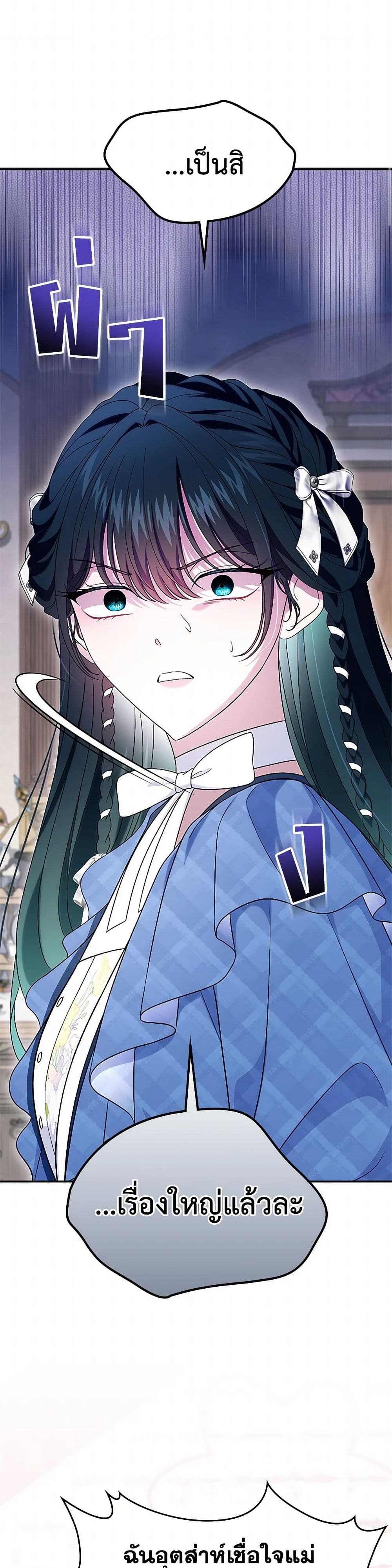 I Stole the Heroine’s First Love page 29