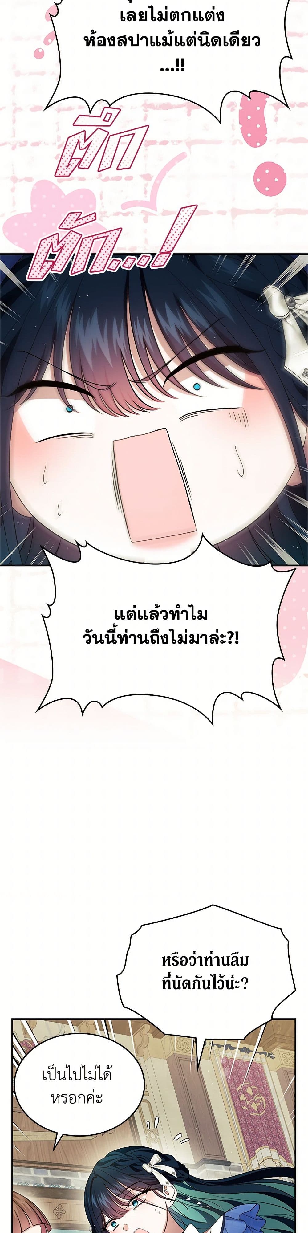 I Stole the Heroine’s First Love page 30