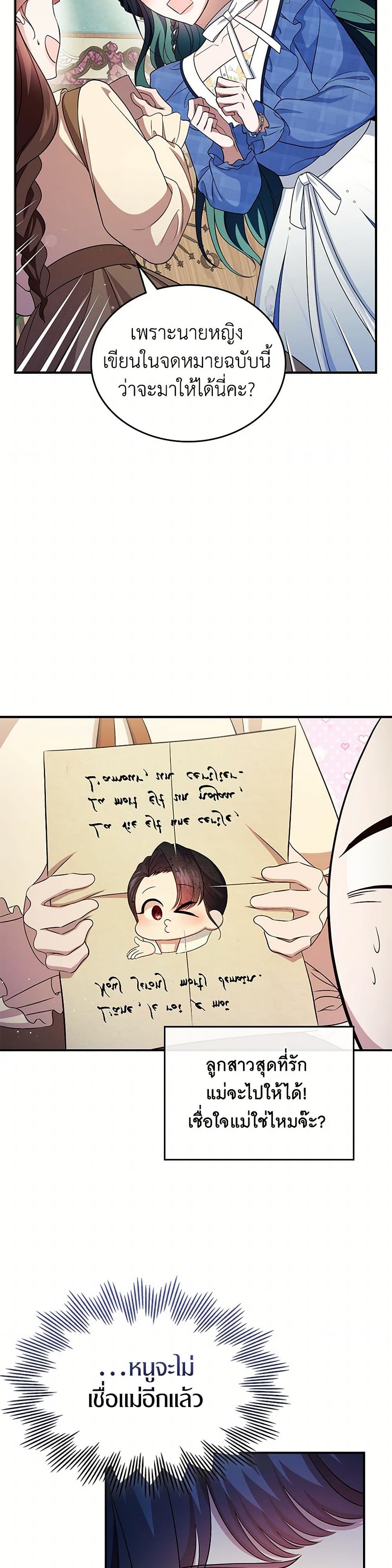 I Stole the Heroine’s First Love page 31