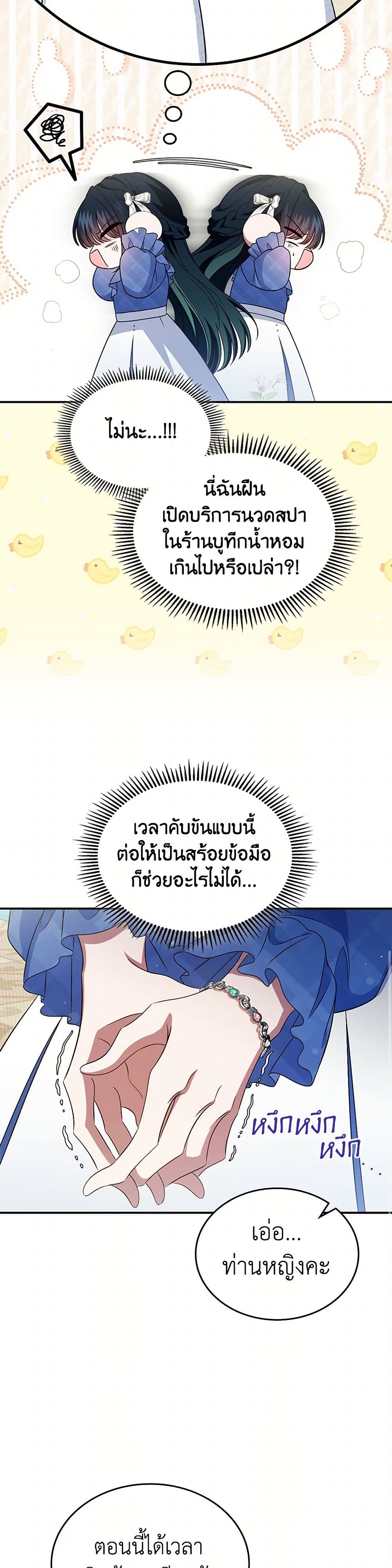 I Stole the Heroine’s First Love page 33