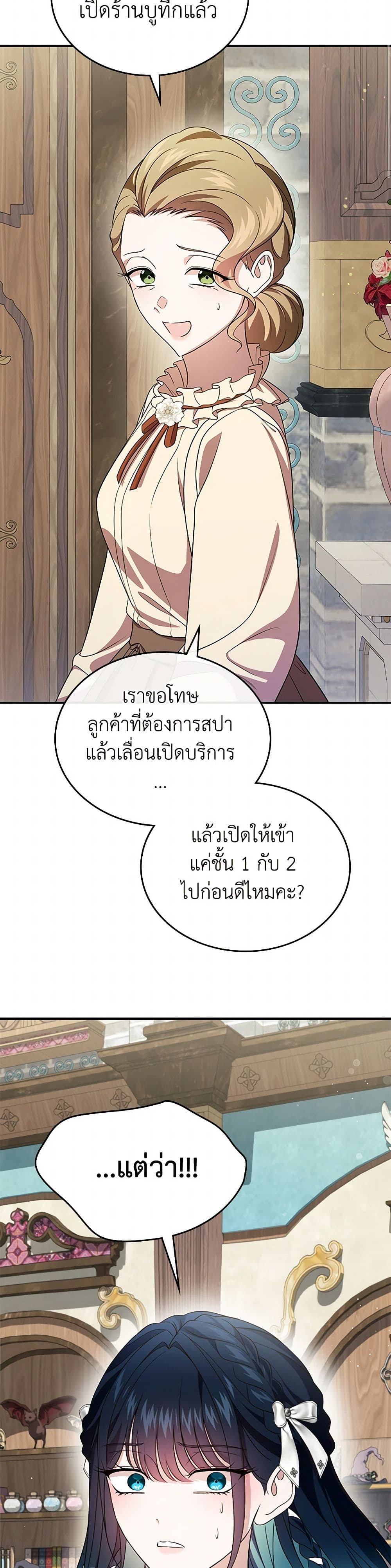 I Stole the Heroine’s First Love page 34