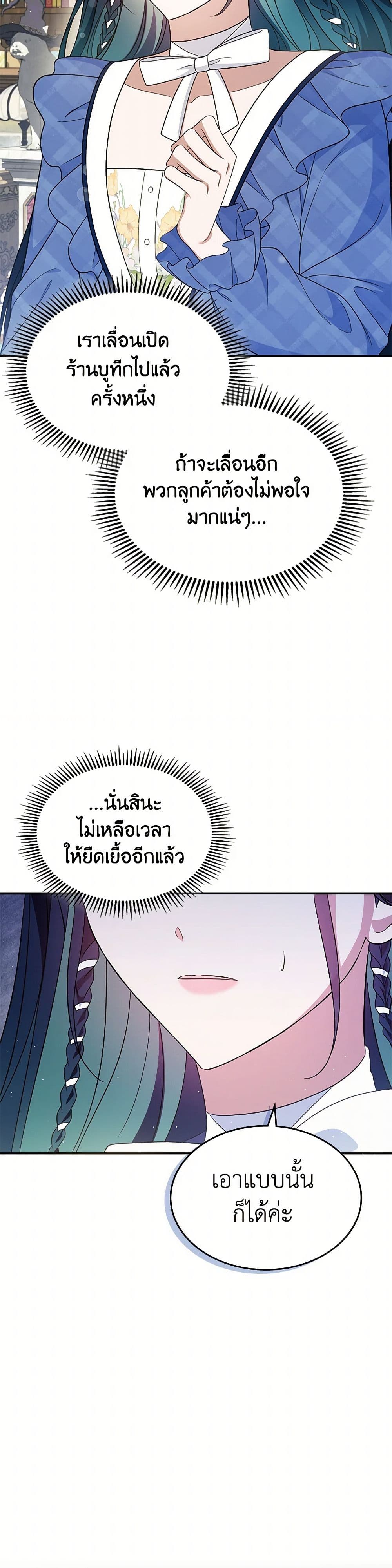 I Stole the Heroine’s First Love page 35