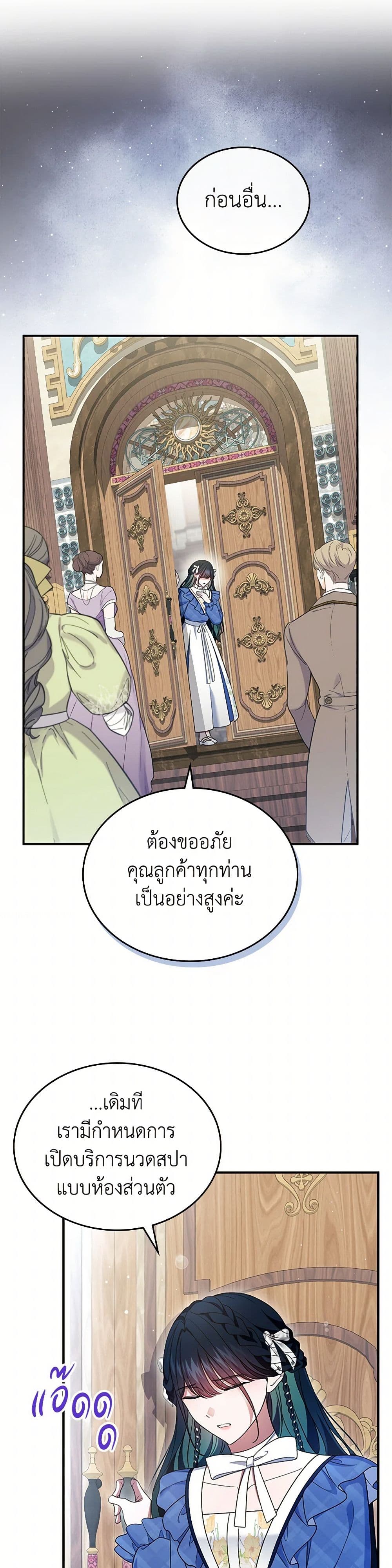 I Stole the Heroine’s First Love page 36