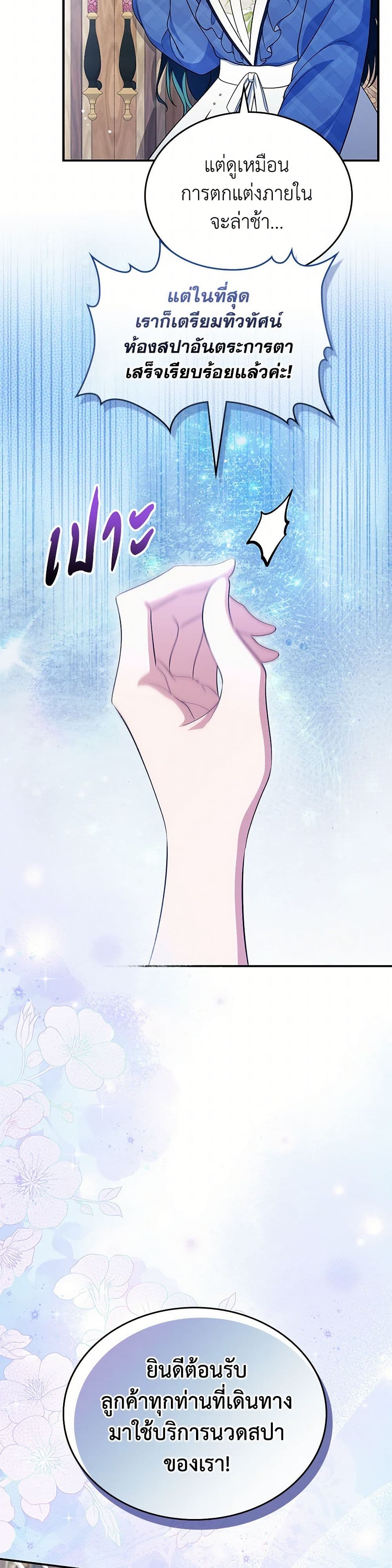 I Stole the Heroine’s First Love page 37