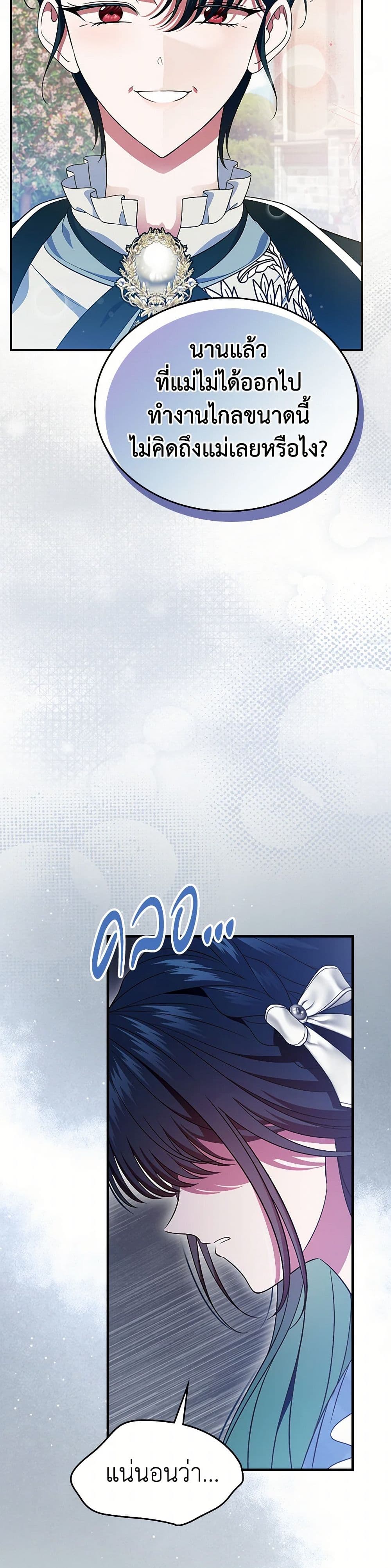 I Stole the Heroine’s First Love page 43