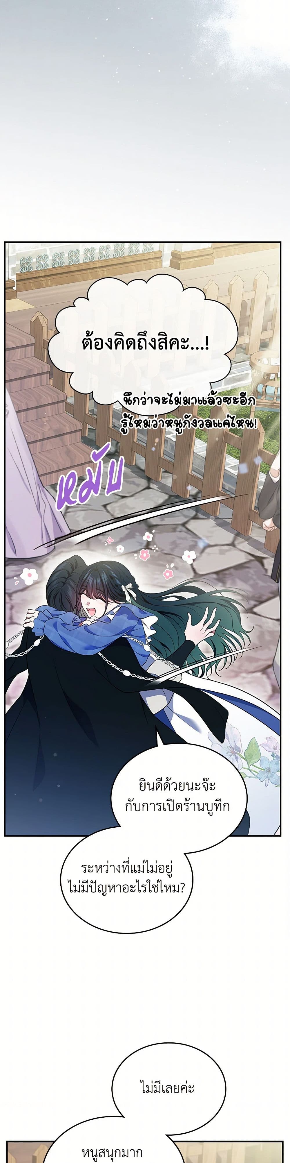 I Stole the Heroine’s First Love page 44