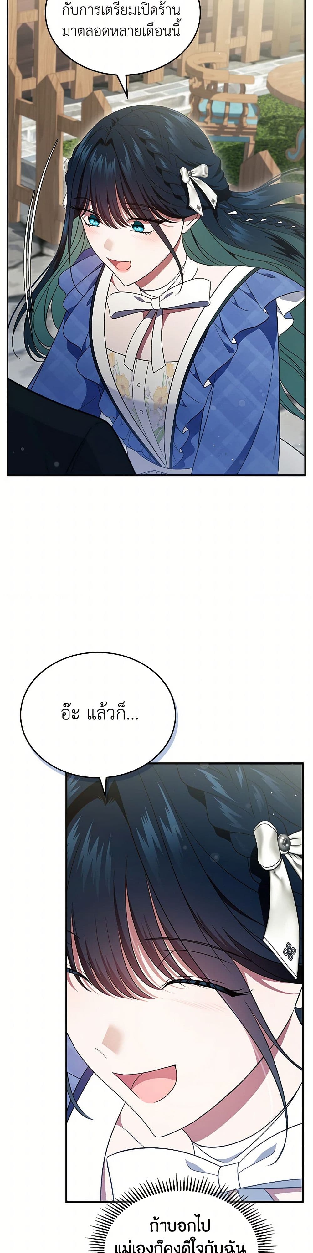 I Stole the Heroine’s First Love page 45
