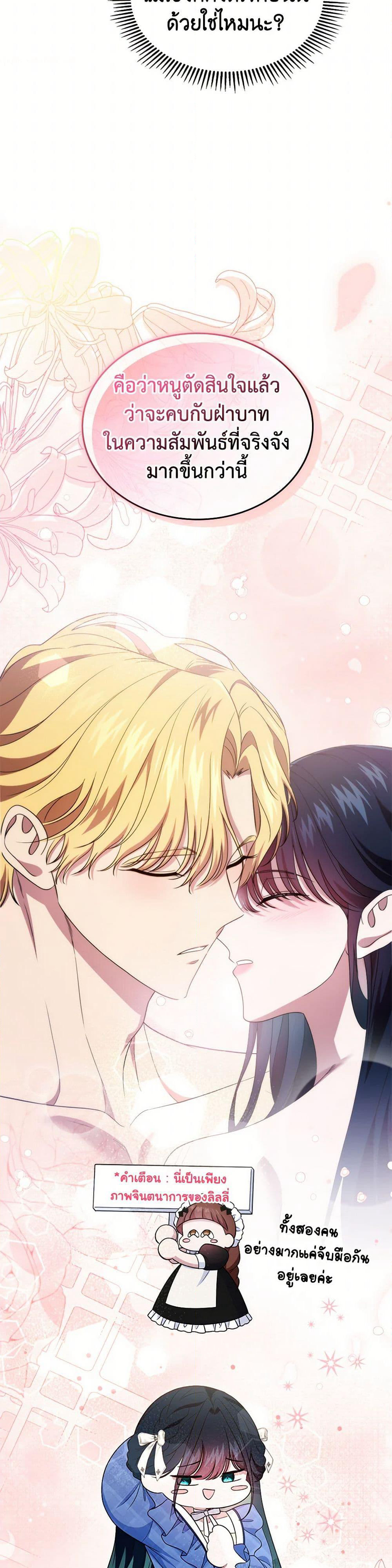 I Stole the Heroine’s First Love page 46