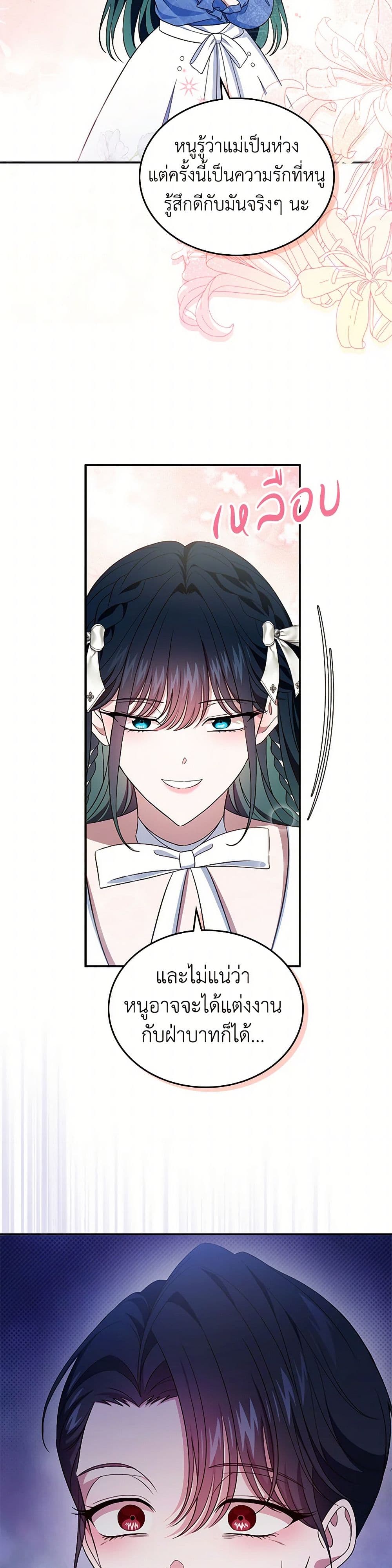 I Stole the Heroine’s First Love page 47