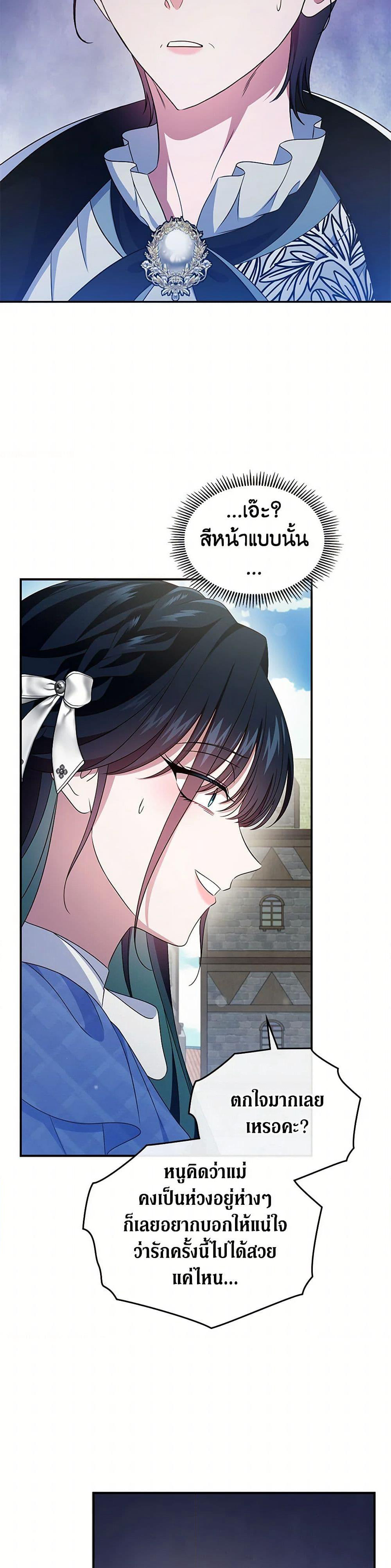 I Stole the Heroine’s First Love page 48