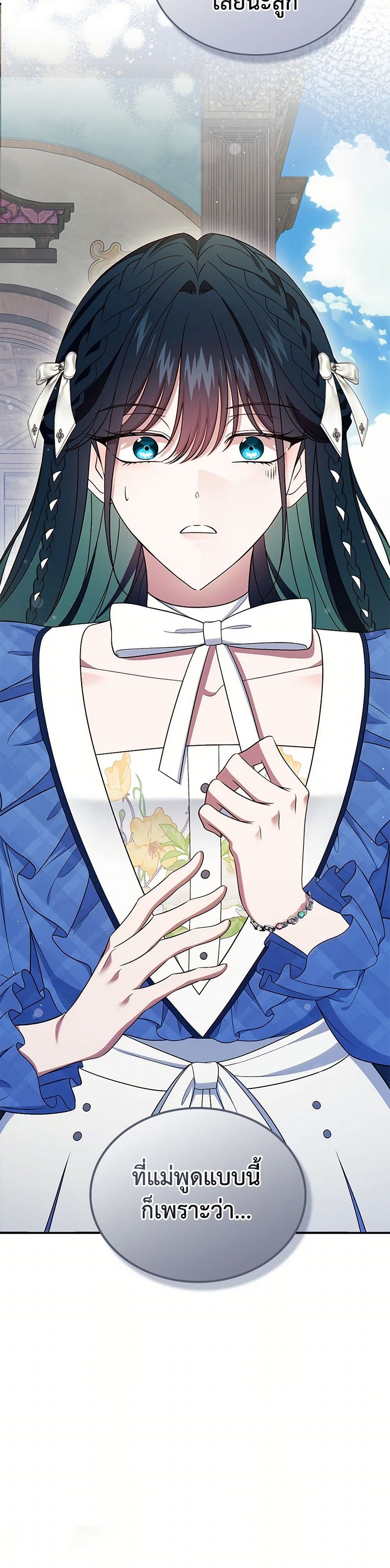 I Stole the Heroine’s First Love page 51