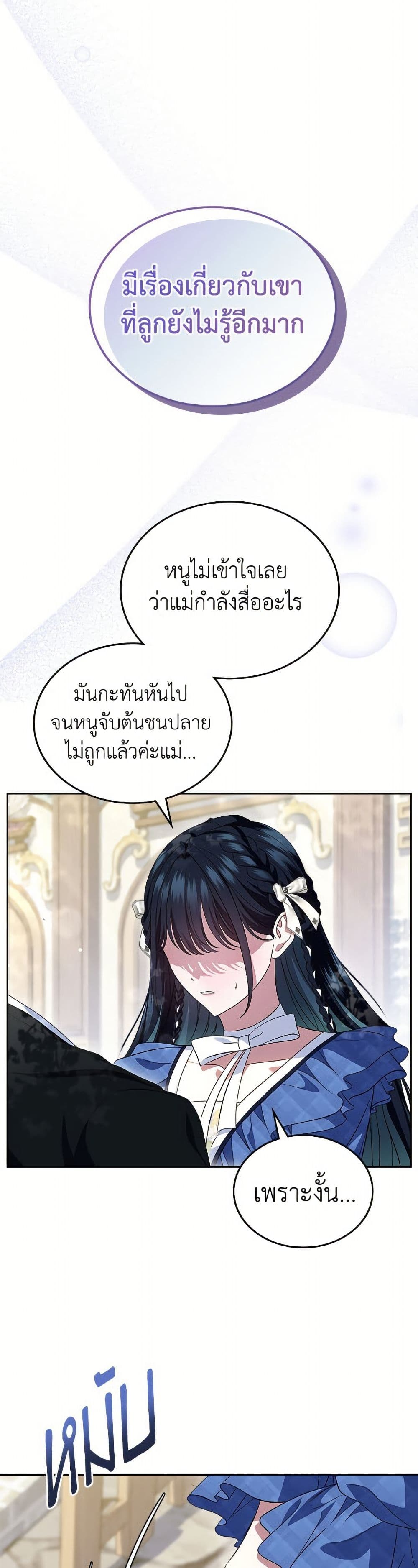 I Stole the Heroine’s First Love page 6