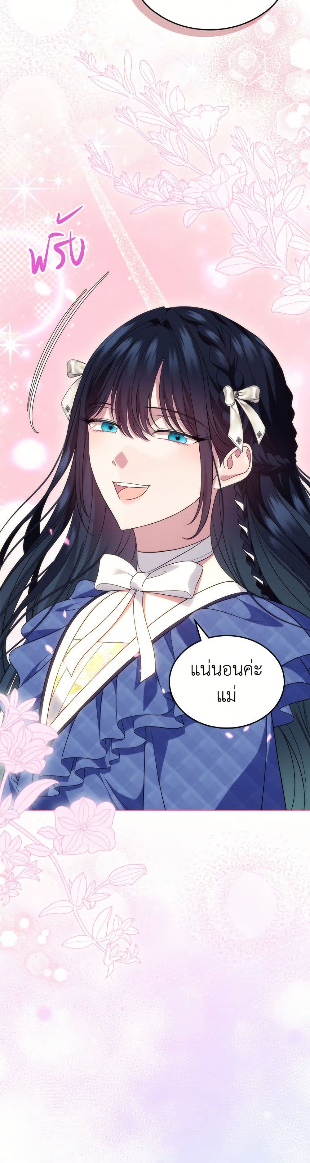 I Stole the Heroine’s First Love page 12