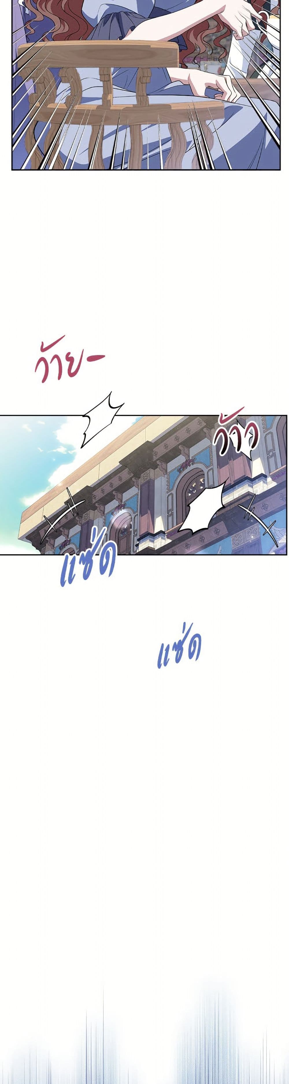 I Stole the Heroine’s First Love page 15