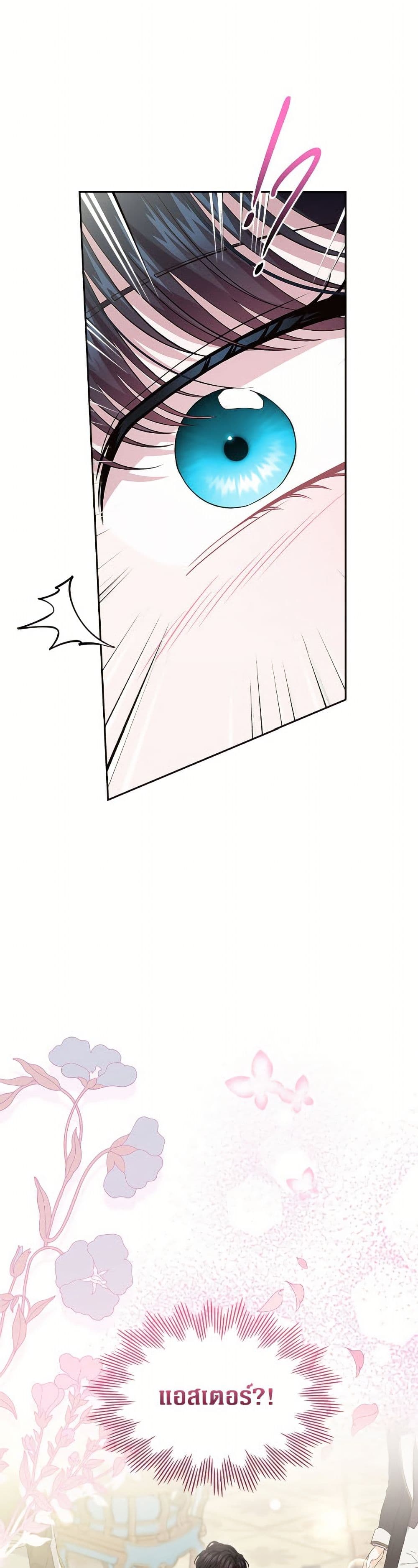I Stole the Heroine’s First Love page 19