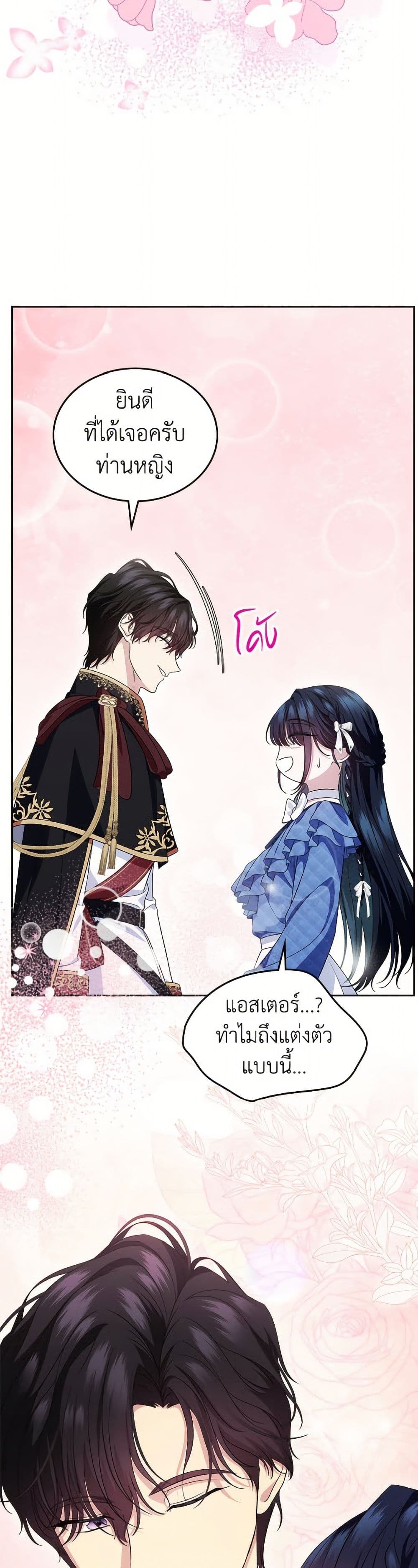 I Stole the Heroine’s First Love page 21