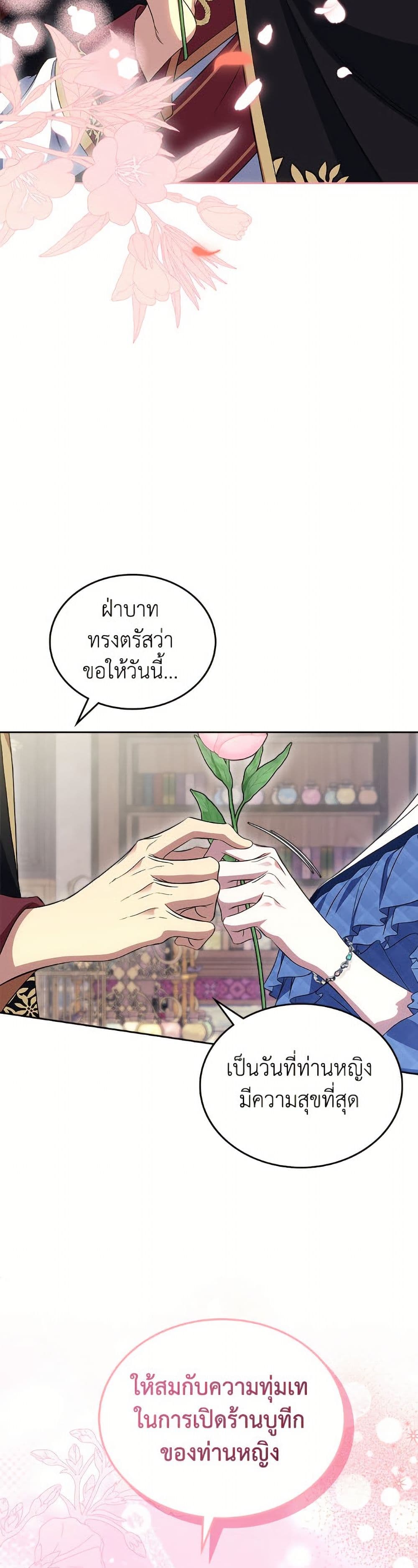 I Stole the Heroine’s First Love page 27