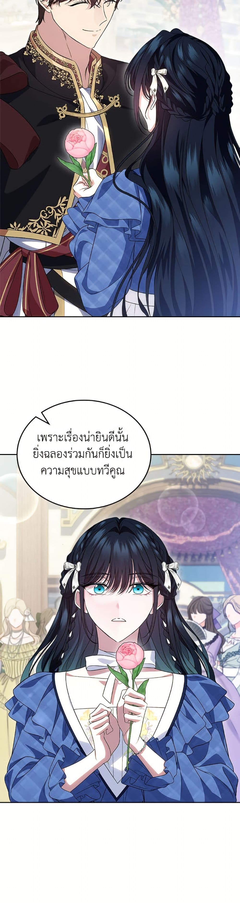 I Stole the Heroine’s First Love page 29