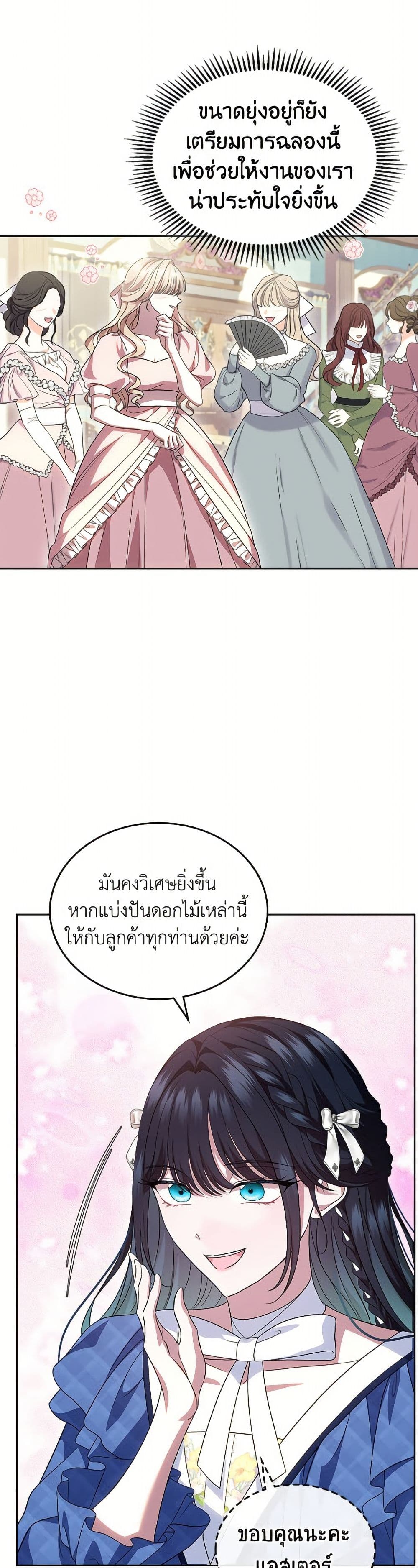I Stole the Heroine’s First Love page 30